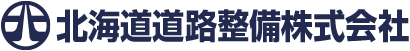 北海道道路整備株式会社｜北海道帯広市・十勝